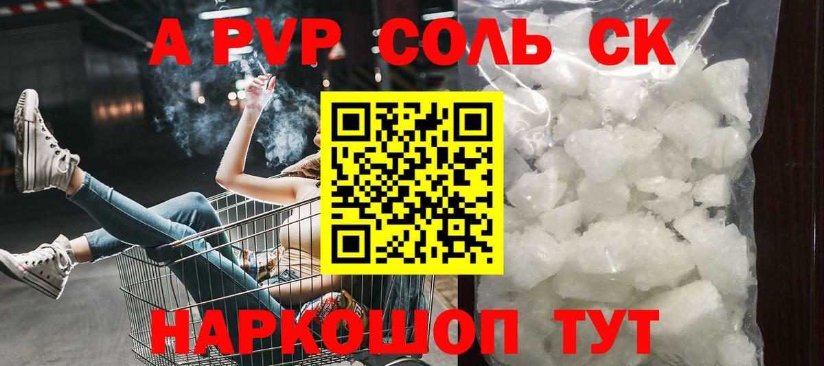 Новоалтайск  Alpha PVP СК  Вход с VPN  Альфа ПВП Соль 