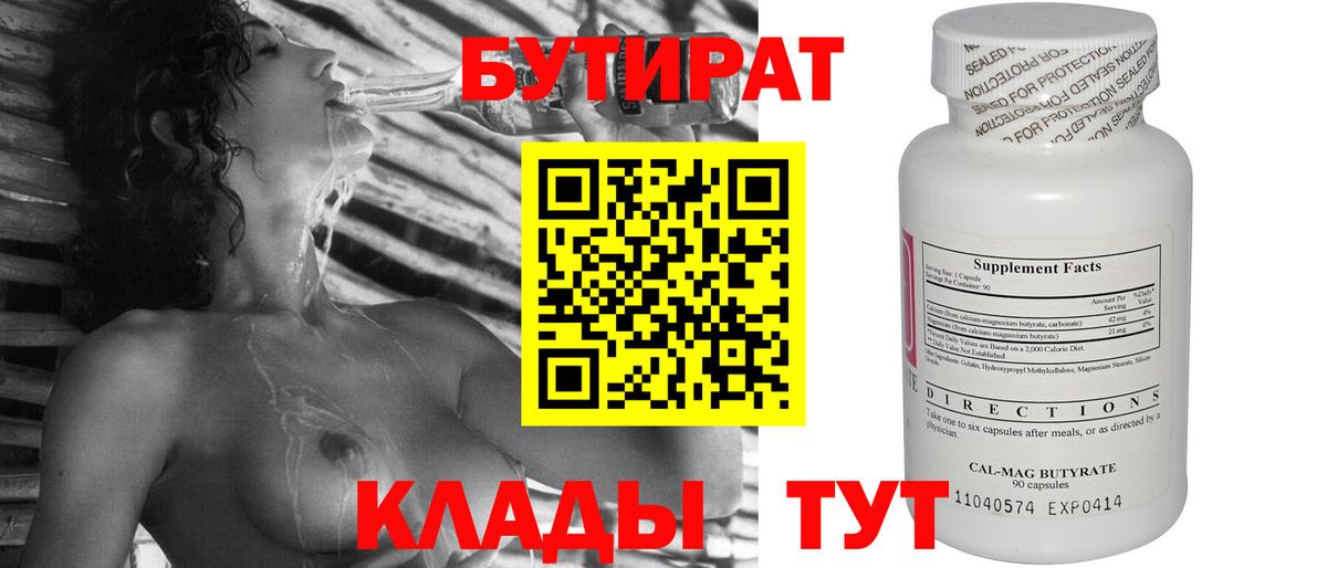 БУТИРАТ оксана Новоалтайск
