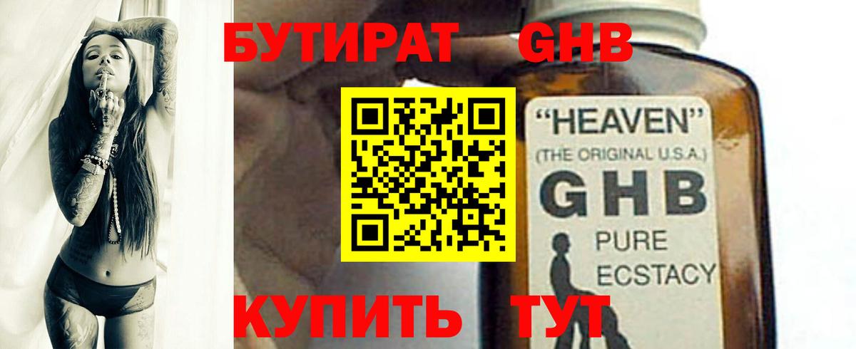 БУТИРАТ  Вход с VPN  Новоалтайск  БУТИРАТ жидкий экстази 