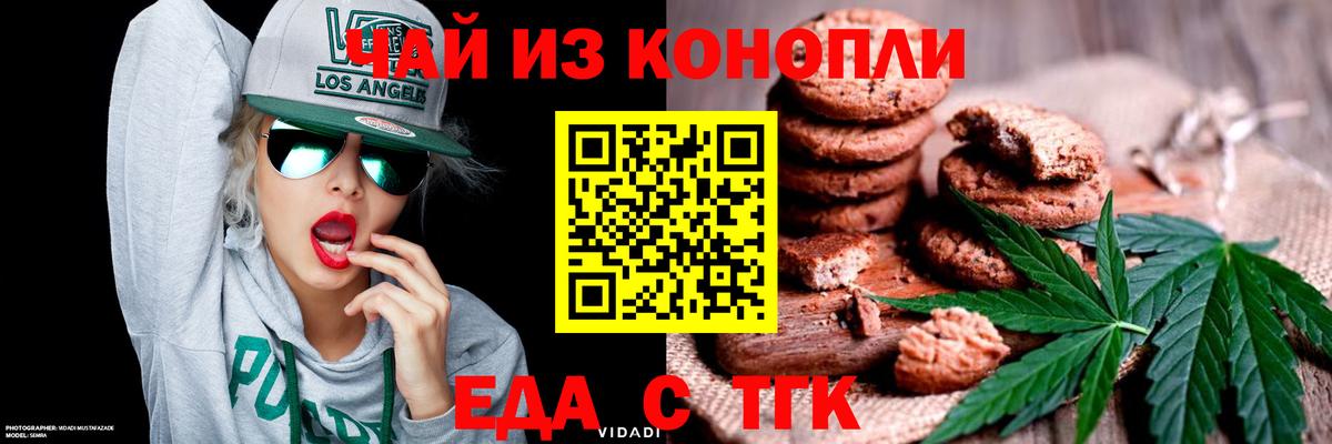 Еда ТГК марихуана  Вход с VPN  Новоалтайск 