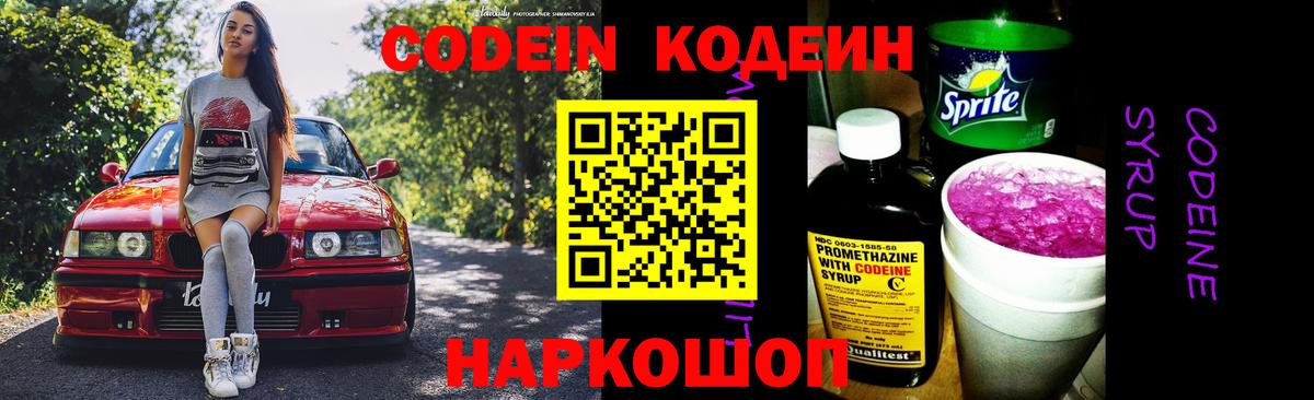 Новоалтайск  Codein напиток Lean (лин)  Вход с VPN  Кодеин Purple Drank 