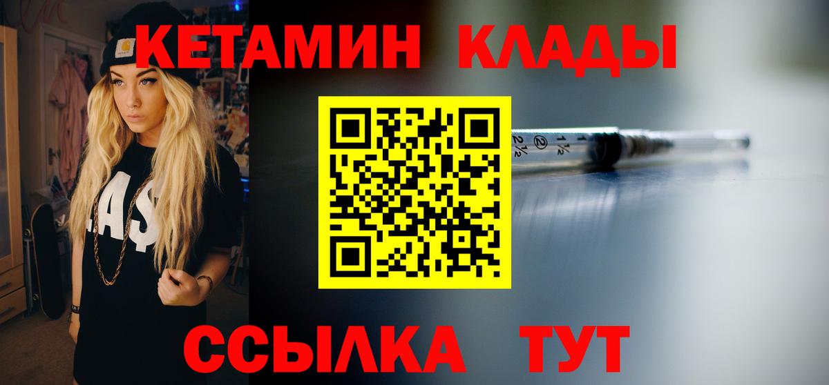 Кетамин VHQ  Кетамин VHQ  Новоалтайск  Вход с VPN 