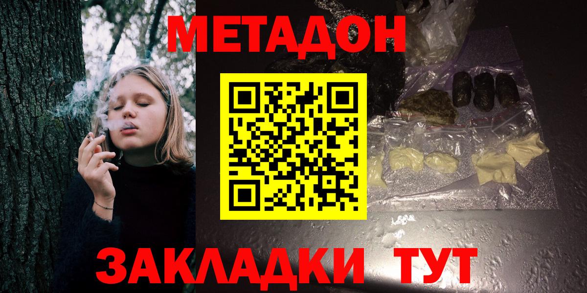 Метадон кристалл Новоалтайск