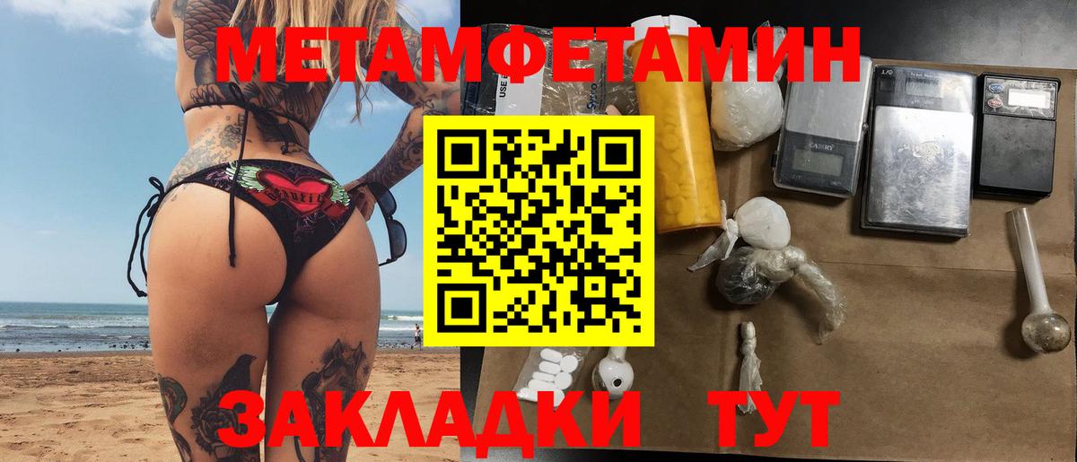 МЕТАМФЕТАМИН пудра  Вход с VPN  Новоалтайск 