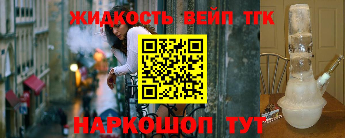 Дистиллят ТГК вейп с тгк Новоалтайск