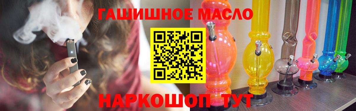 ТГК THC oil  Дистиллят ТГК вейп  Новоалтайск  Вход с VPN 